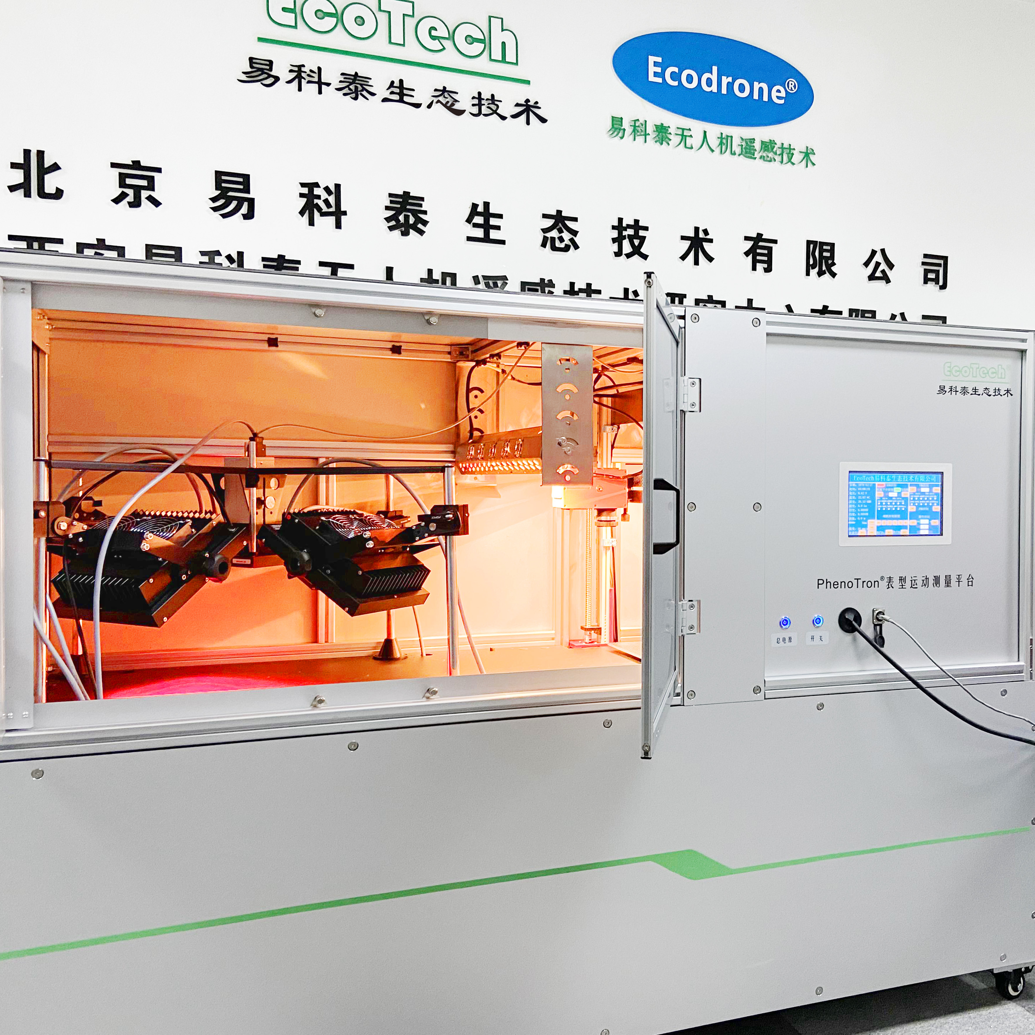 PhenoTron? PTS植物表型成像分析系統(tǒng)